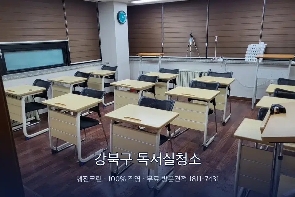 강북구 독서실청소 자습실 칸막이 안쪽 먼지 제거