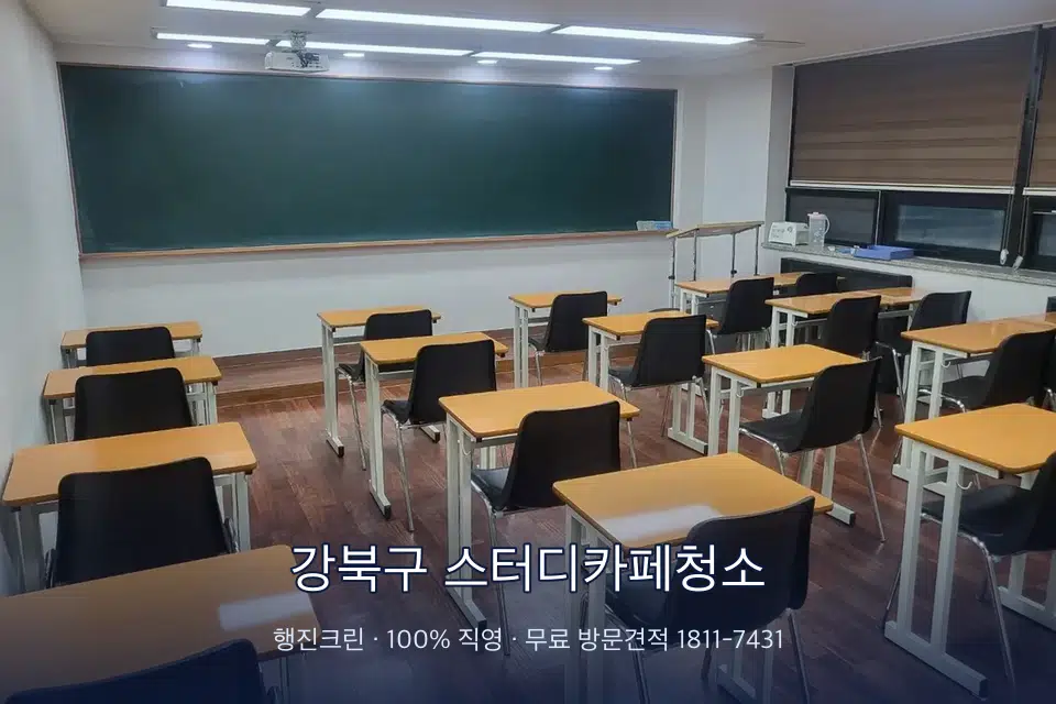 강북구 스터디카페청소 비어 있는 강의실 바닥 청소